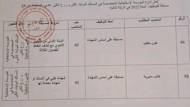 اعلان توظيف بالمؤسسة الاستشفائية المتخصصة في المسالك البولية والكلى وزرع الكلى قسنطينة
