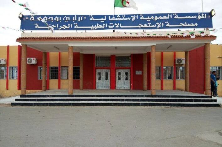 اعلان توظيف بالمؤسسة العمومية الاستشفائية المستشفى الجديد بشار