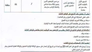 اعلان توظيف بمديرية النقل لولاية سوق أهراس