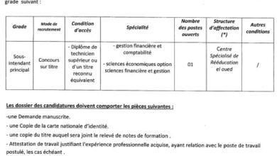 اعلان توظيف بالمركز الوطني المتخصص في التأهيل الوادي