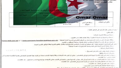 اعلان توظيف بالمدرسة الوطنية لمستخدمي أمانات الظبط دار البيضاء