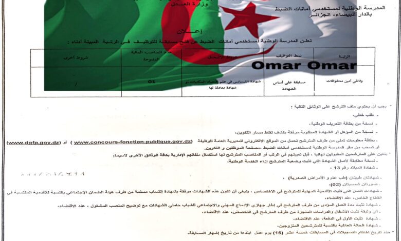 اعلان توظيف بالمدرسة الوطنية لمستخدمي أمانات الظبط دار البيضاء