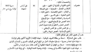 اعلان توظيف بمديرية الثقافة لولاية برج باجي مختار