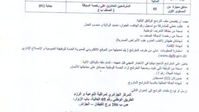 اعلان توظيف بالمركز الجزائري لمراقبة النوعية والرزم بجاية