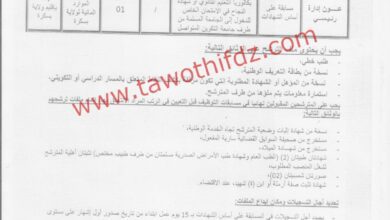 اعلان توظيف بمديرية الموارد المائية بسكرة