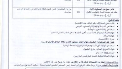 اعلان توظيف ببلدية بجاية