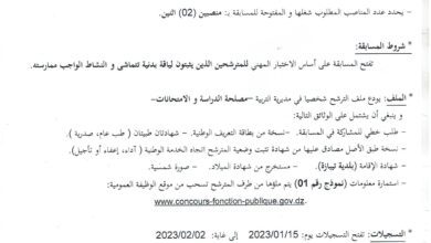 اعلان توظيف بمديرية التربية لولاية تيبازة