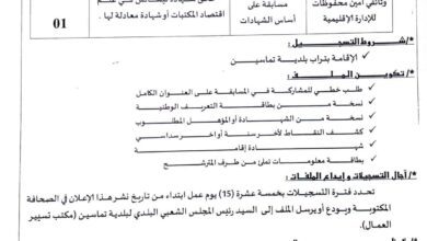 اعلان توظيف ببلدية تماسين ولاية توقرت