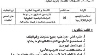 اعلان توظيف ببلدية تمقطن ولاية ادرار