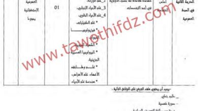 اعلان توظيف بالمؤسسة العمومية الاستشفائية بحجوط تيبازة