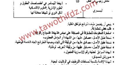 اعلان توظيف بمديرية النقل تيزي وزو