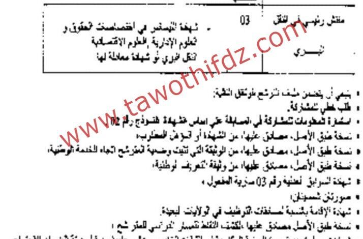 اعلان توظيف بمديرية النقل تيزي وزو