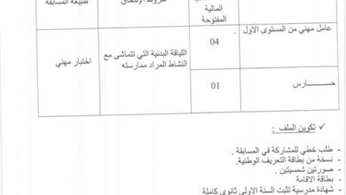 اعلان توظيف بالمؤسسة العمومية للصحة الجوارية بزمورة غليزان