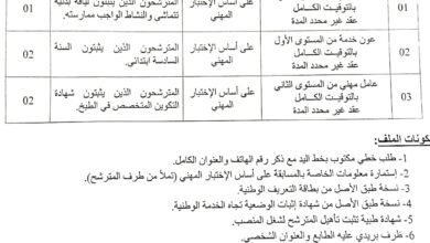 اعلان توظيف بالمؤسسة العمومية الاستشفائية المتخصصة في الأمراض العقلية أولاد منصور بالمسيلة