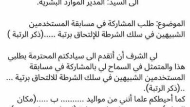 تحميل طلب خطي لمسابقة الشرطة للمستخدمين الشبهيين