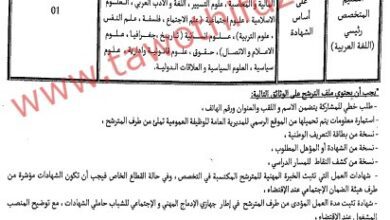 اعلان عن توظيف بمدرسة الأطفال المعوقين متليلي غرداية