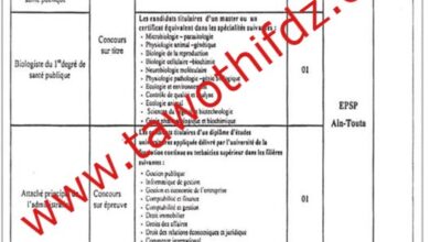 اعلان توظيف بالمؤسسة العمومية للصحة الحوارية عين توتة بــاتـنة