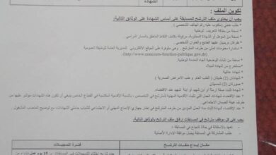 اعلان توظيف ببلدية عين قزة تلمسان