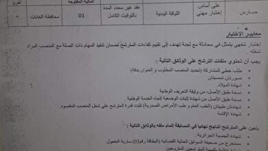 اعلان توظيف بمحافظة الغابات لولاية مستغانم
