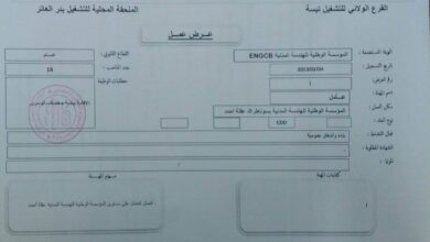 عرض عمل بالمؤسسة الوطنية للهندسة المدنية ENGCB تبسة