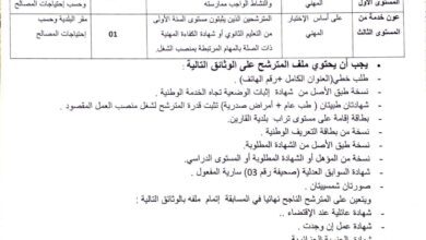 اعلان توظيف ببلدية مقارين ولاية توقرت