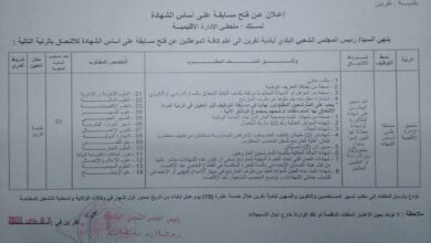 اعلان توظيف ببلدية نقرين ولاية تبسة
