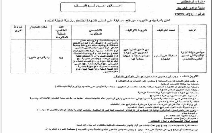 اعلان توظيف بوادي الكبريت ولاية سوق أهراس