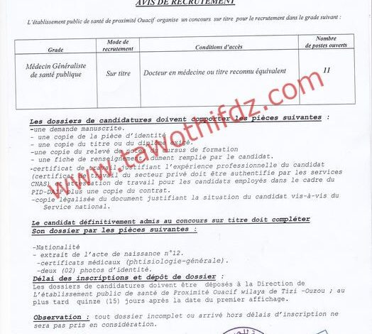 اعلان توظيف بالمؤسسة العمومية للصحة الجوارية واسيف تيزي وزو