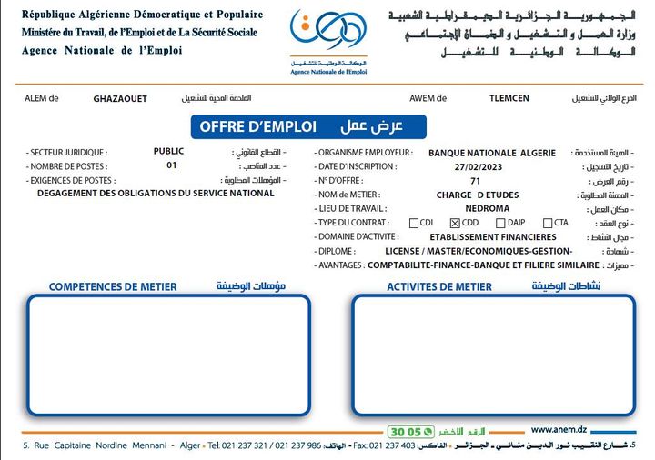 اعلان توظيف بالبنك الوطني الجزائري BNA فيفري 2023