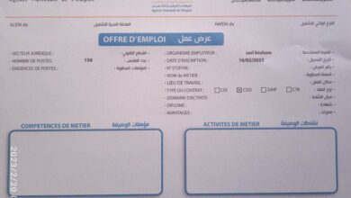 عرض عمل في مؤسسة بيوليكس 150 منصب الطارف