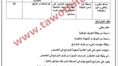 اعلان توظيف بالمتحف العمومي الوطني الباردو (الاقامة غير مطلوبة)