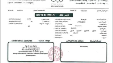 عرض عمل بشركة عدوان ADWAN تلمسان