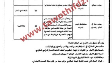 اعلان توظيف بالادارة المحلية لولاية المنيعة