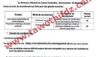 اعلان مسابقة توظيف بالمركز الاستشفائي الجامعي مستغانم