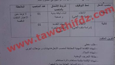 مناصب شاغرة بمؤسسة التربية والتعليم الخاصة أفاق جديدة مستغانم