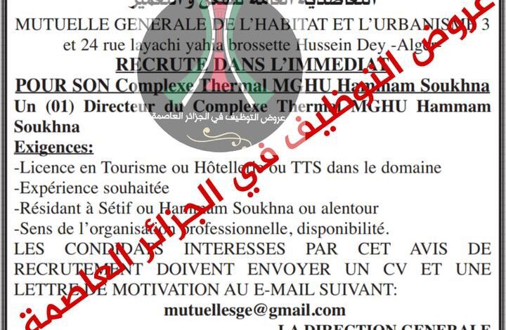 توظيف فوري في التعاضدية لتعاضدية العامة للسكن و التعمير