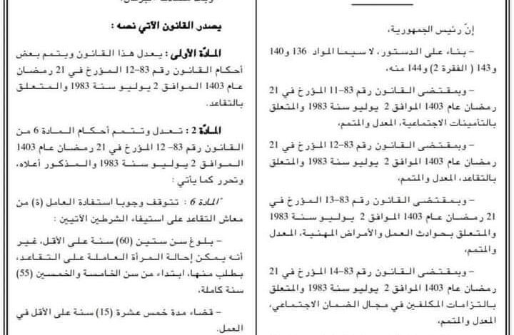الاحالة على التقاعد لجريدة الرسمية