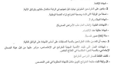 اعلان توظيف بأمن ولاية المسيلة