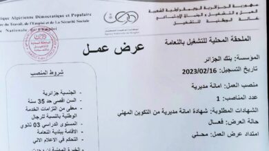 اعلان توظيف ببنك الوطني الجزائري BNA بولاية مستغانم والنعامة وباتنة للجامعيين وغير الجامعيين