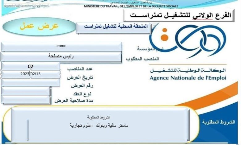 عرض عمل بشركة epmc تمنراست