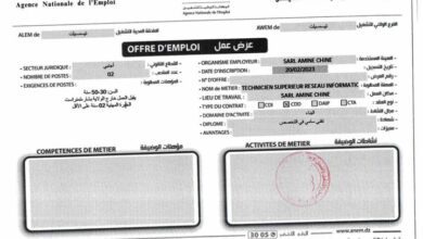 عرض عمل SARL AMINE CHINE Tissemsilt