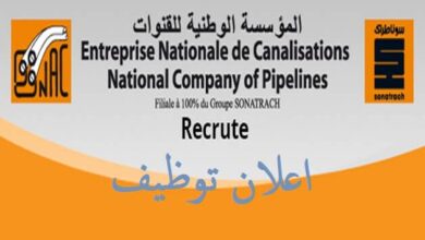 اعلان توظيف بالمؤسسة الوطنية للقنوات ENAC