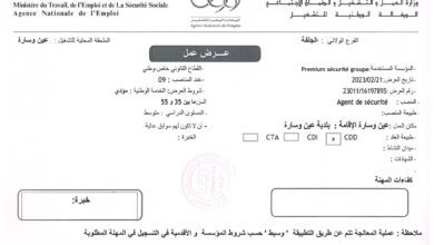 عروض عمل بولاية الجلفة في مجالات الأمن والخدمات 13 منصب