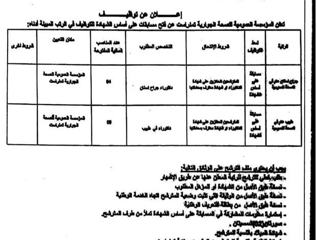 اعلان توظيف بالمؤسسة العمومية للصحة الجوارية تمنراست