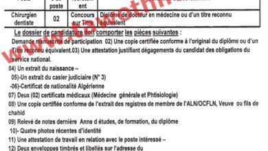 اعلان توظيف بالمؤسسة العمومية للصحة الجوارية خنشلة