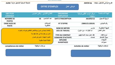 عرض عمل بالمركز الردم التقني لولاية سكيكدة