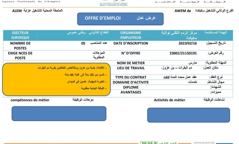عرض عمل بالمركز الردم التقني لولاية سكيكدة
