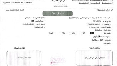 عرض عمل بمجمع دراسات وانجازات الري وشركة EPE RAIL ELECTRIC بالجلفة 34 منصب