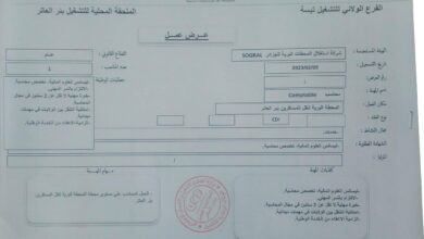 عرض عمل بشركة استغلال المحطات البرية للجزائر SOGRAL تبسة