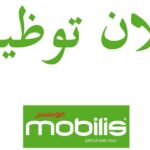 مؤسسة موبيليس توظف في تخصص اتصالات